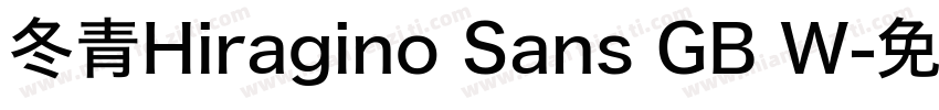冬青Hiragino Sans GB W字体转换